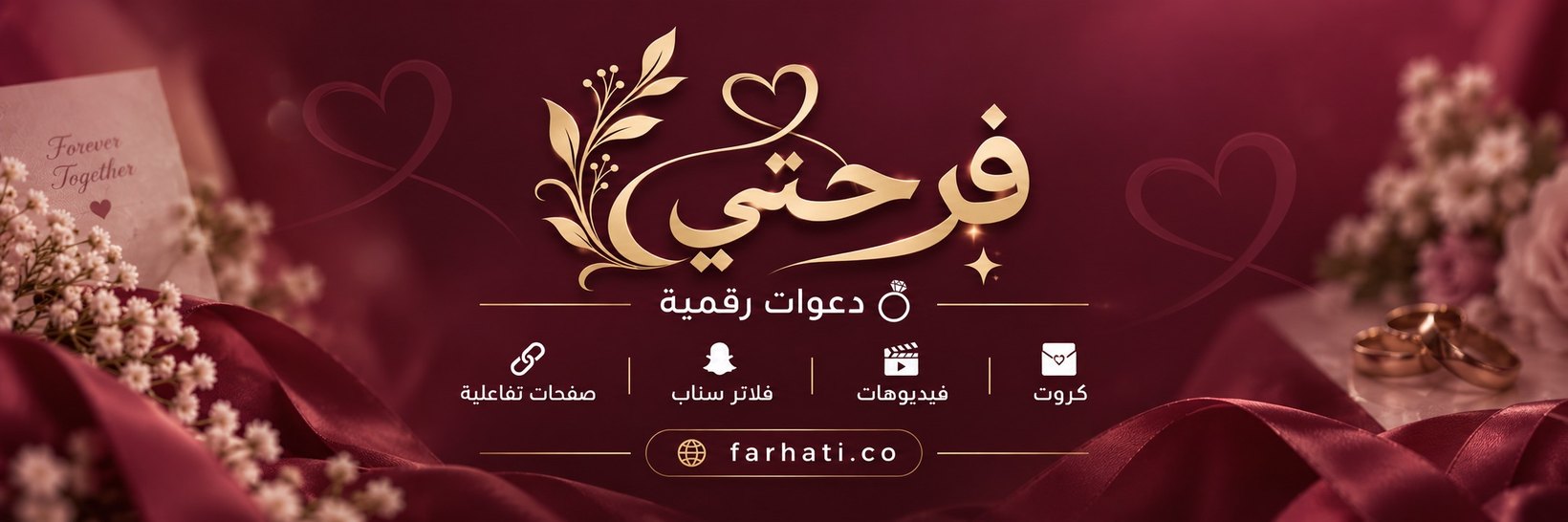 فرحتي - دعوات رقمية